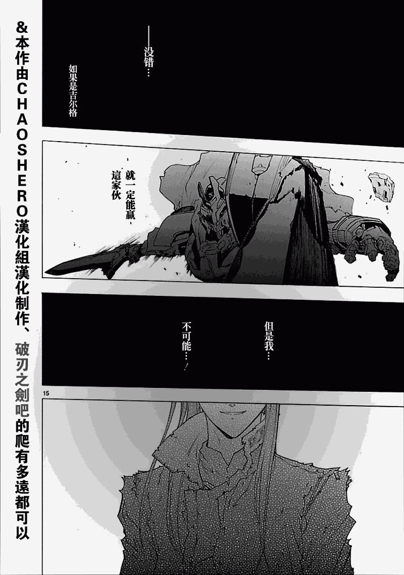 🍝破刃之剑 第50话后篇 第15页