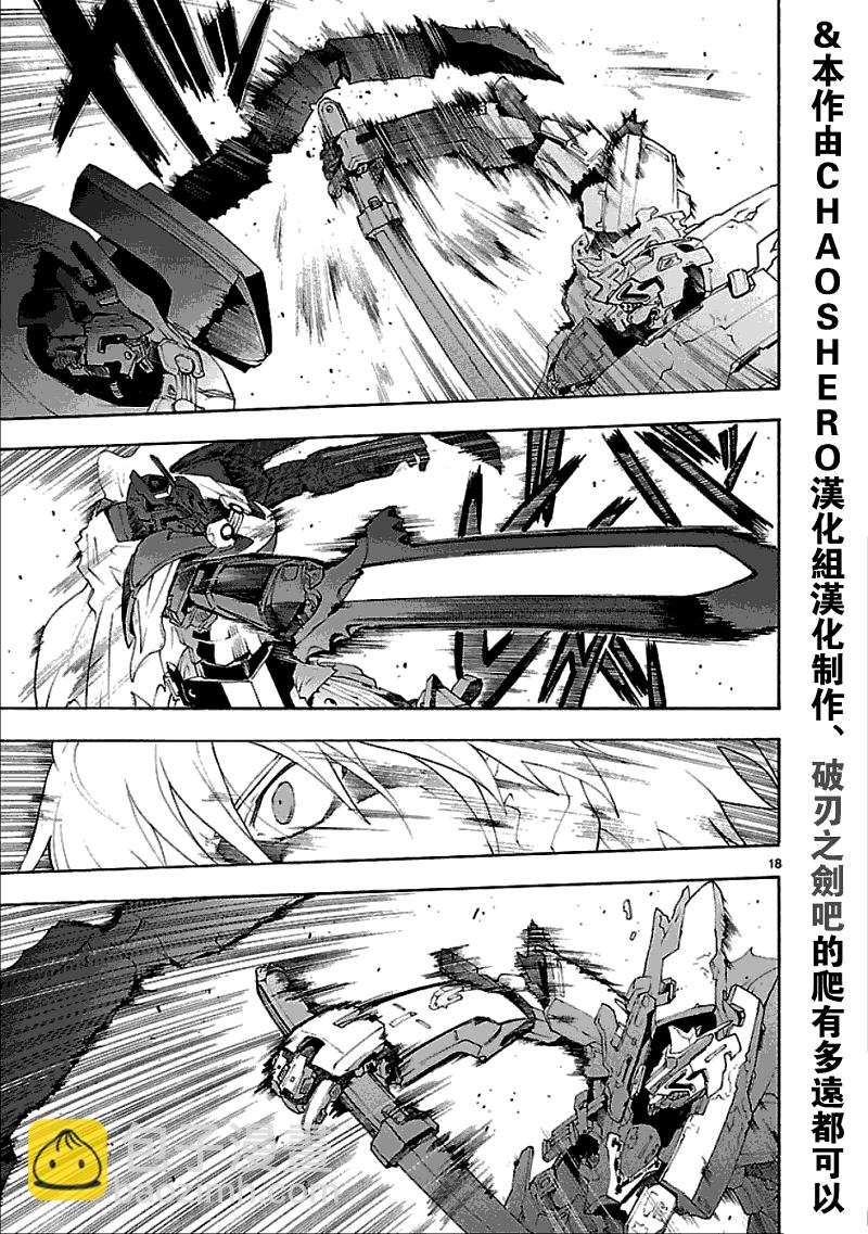 🍝破刃之剑 第50话后篇 第18页