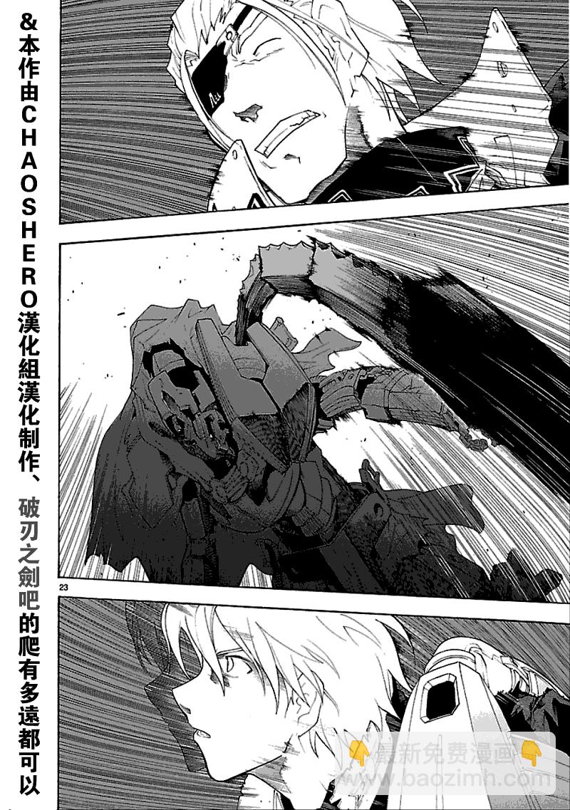 🍝破刃之剑 第50话后篇 第23页