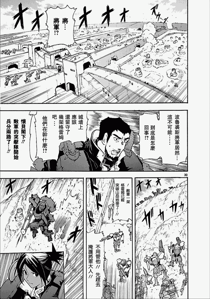 🍝破刃之剑 第50话后篇 第29页