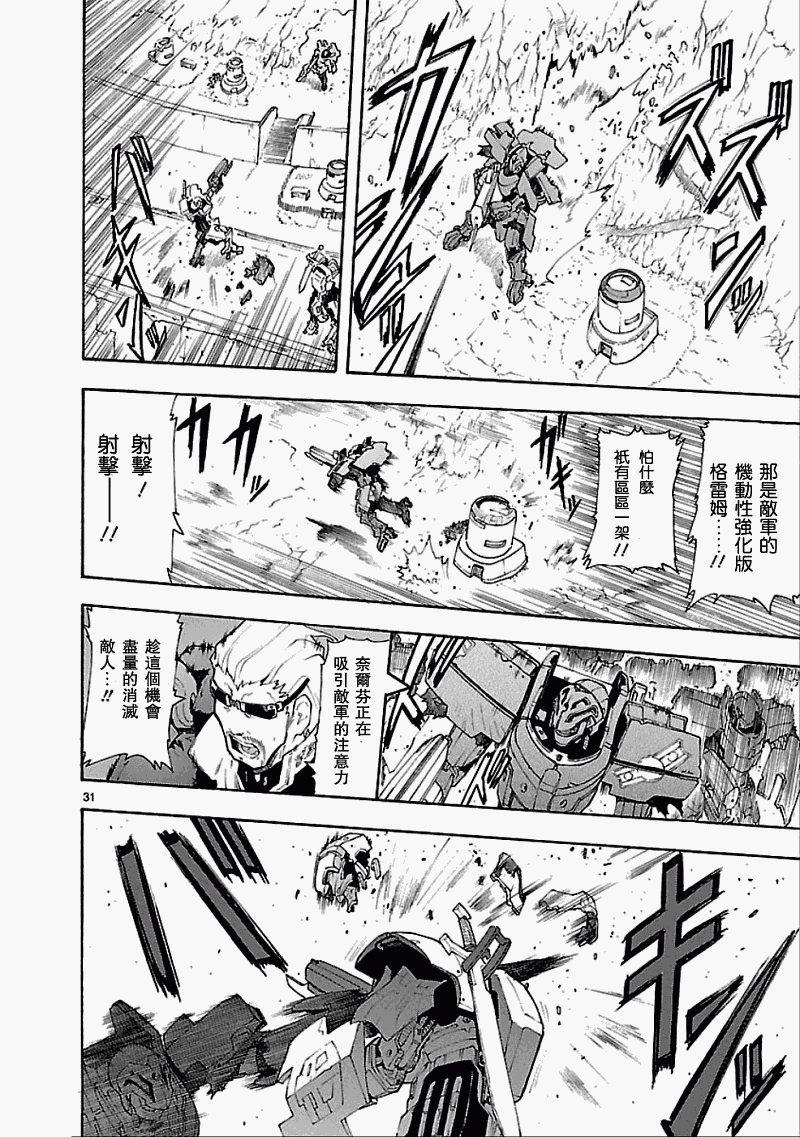 🍝破刃之剑 第50话后篇 第30页