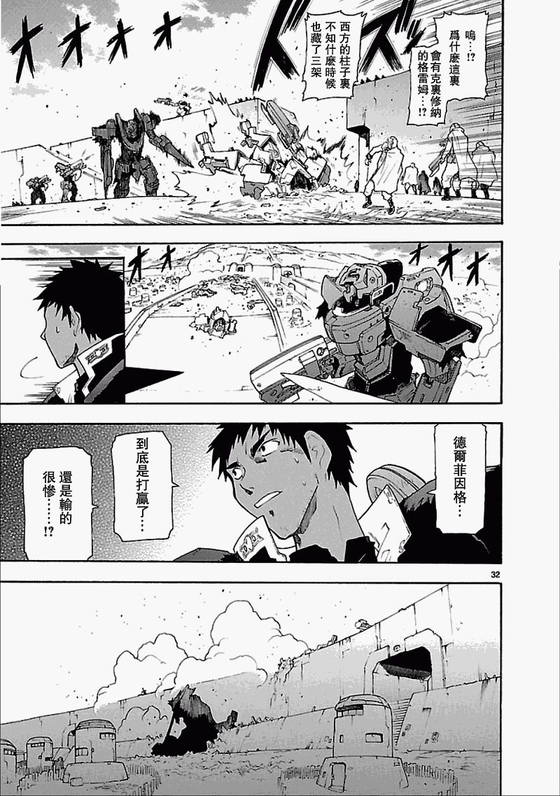 🍝破刃之剑 第50话后篇 第31页