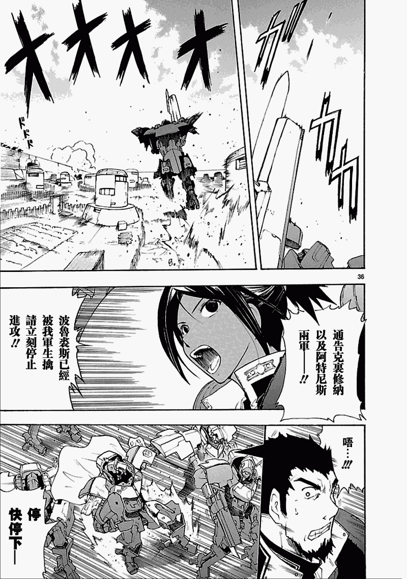 🍝破刃之剑 第50话后篇 第35页
