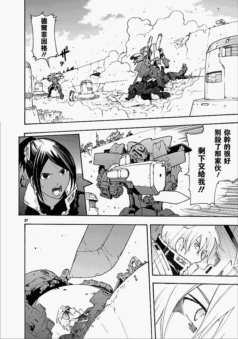 🍝破刃之剑 第50话后篇 第36页