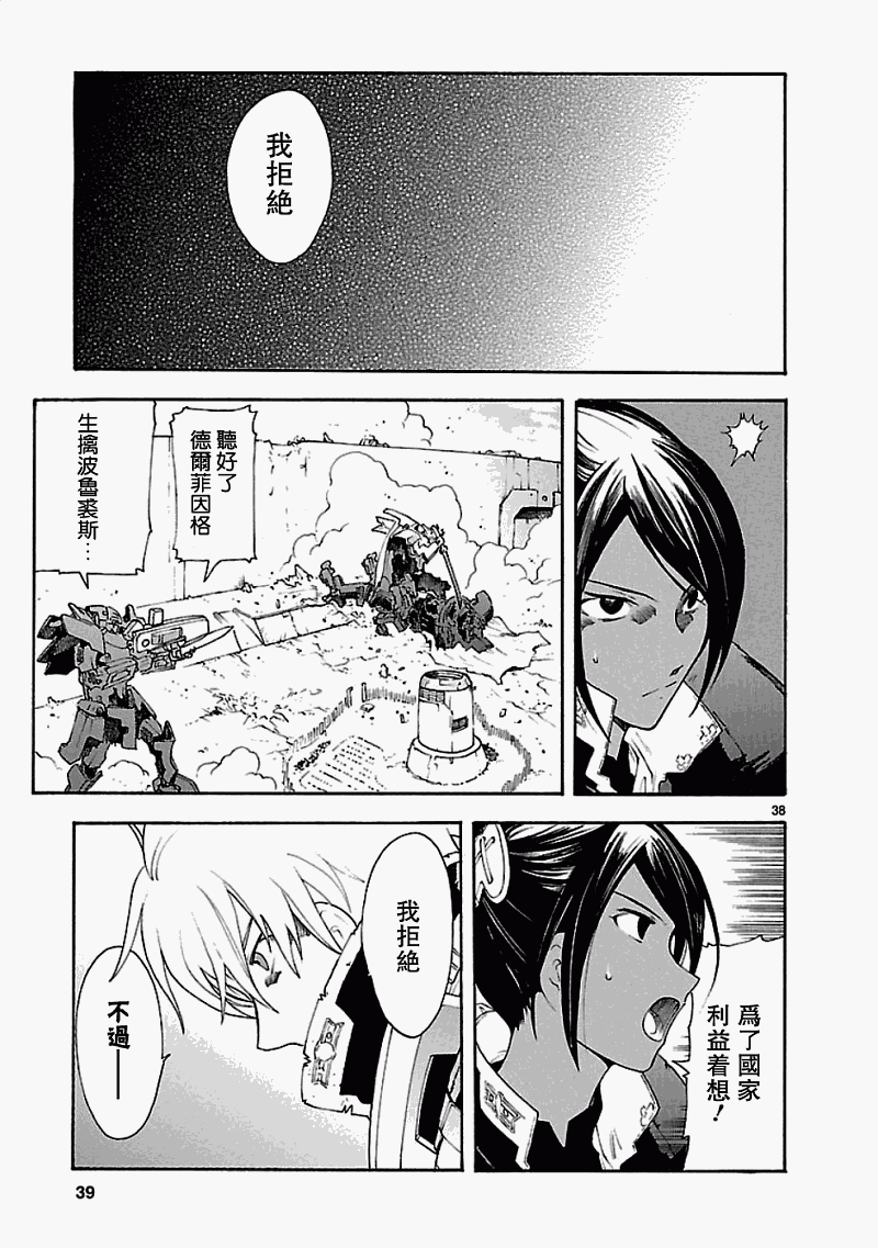 🍝破刃之剑 第50话后篇 第37页