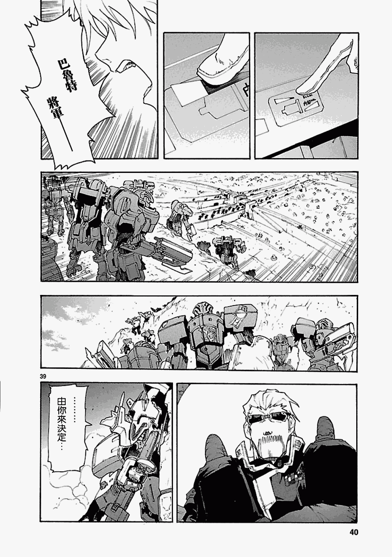 🍝破刃之剑 第50话后篇 第38页