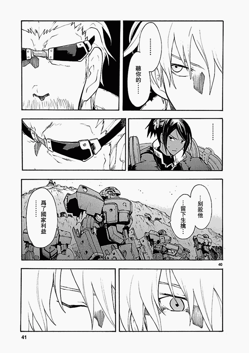 🍝破刃之剑 第50话后篇 第39页