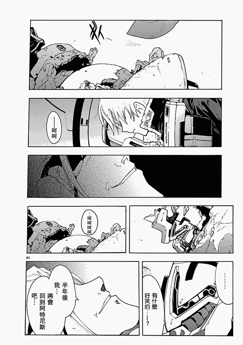 🍝破刃之剑 第50话后篇 第40页