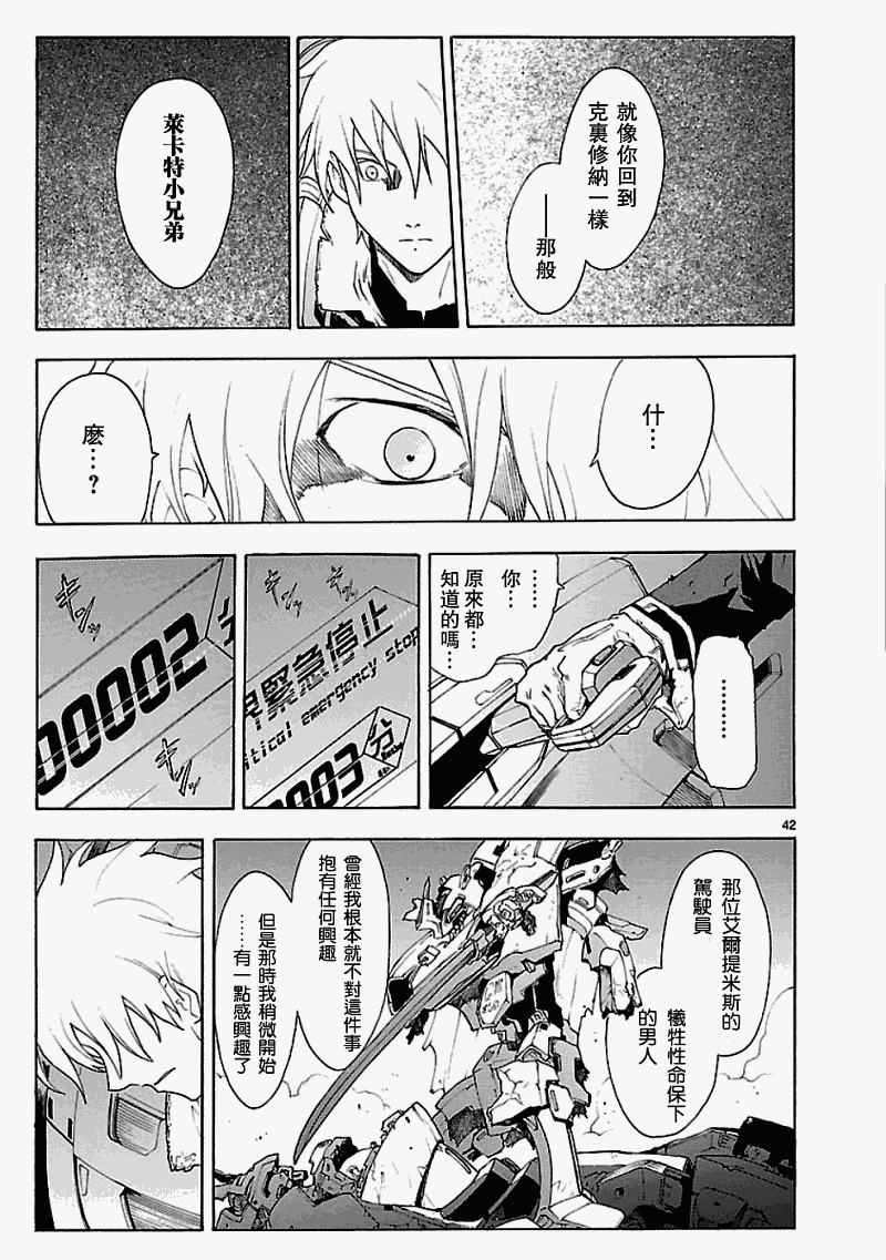 🍝破刃之剑 第50话后篇 第41页
