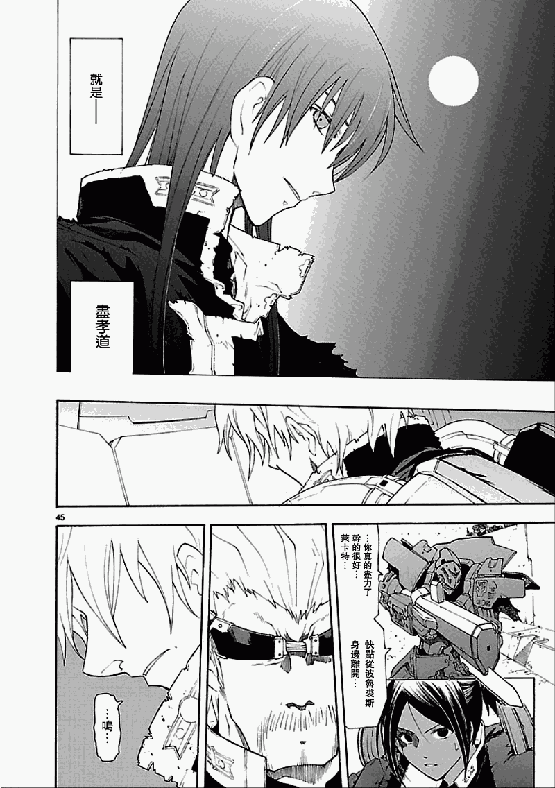 🍝破刃之剑 第50话后篇 第44页