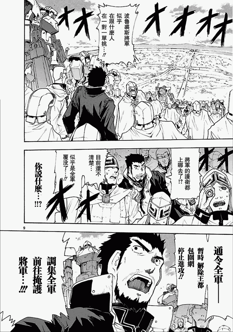 🍝破刃之剑 第50话后篇 第9页