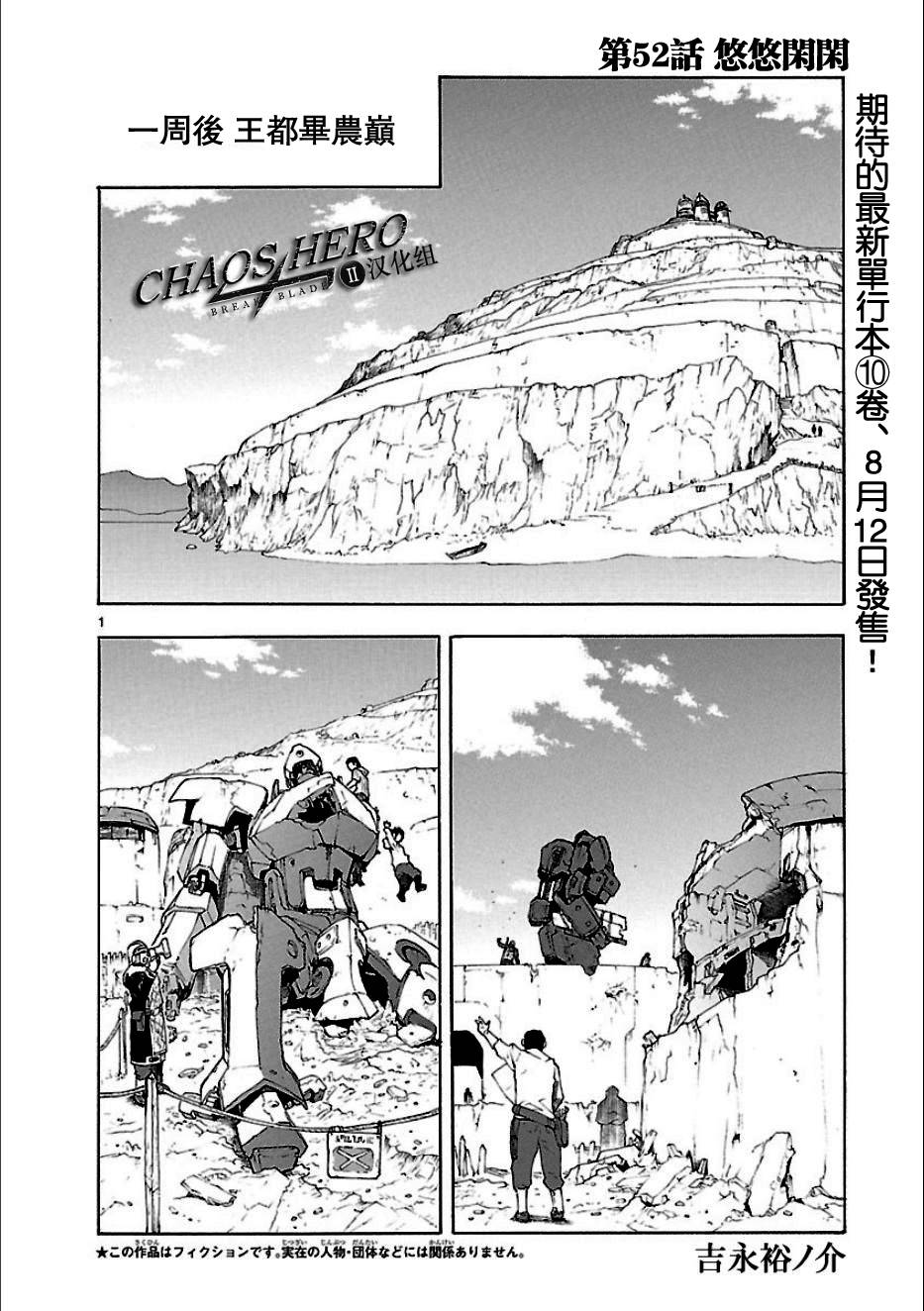 🍝破刃之剑 第52话 第1页