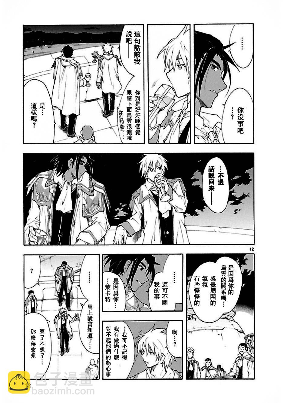 🍝破刃之剑 第52话 第12页