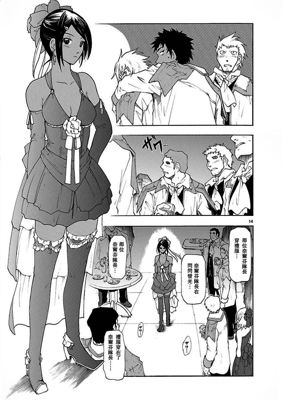 🍝破刃之剑 第52话 第14页
