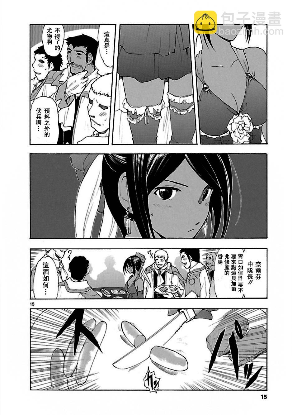 🍝破刃之剑 第52话 第15页