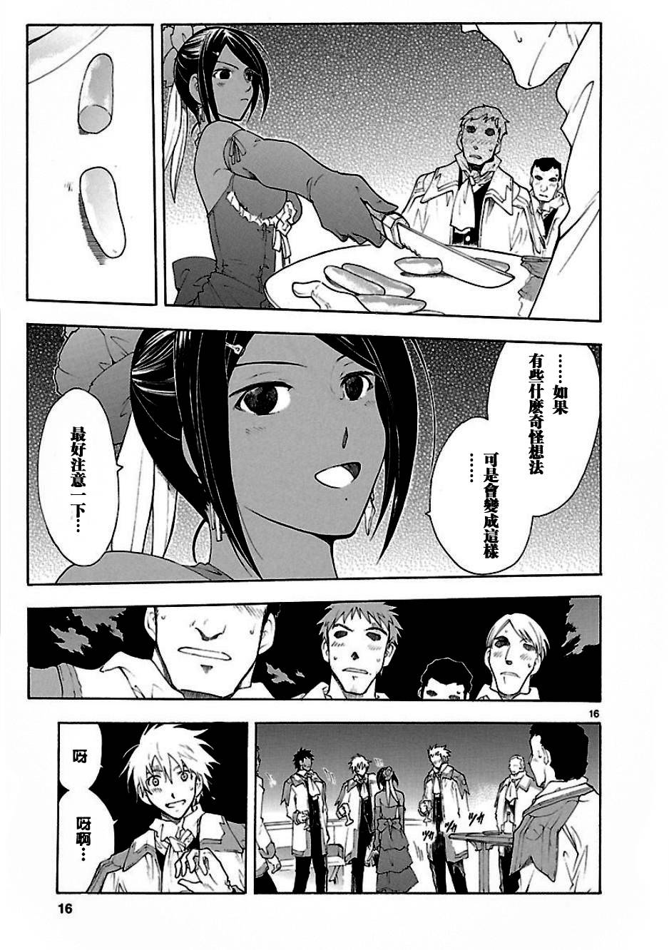🍝破刃之剑 第52话 第16页