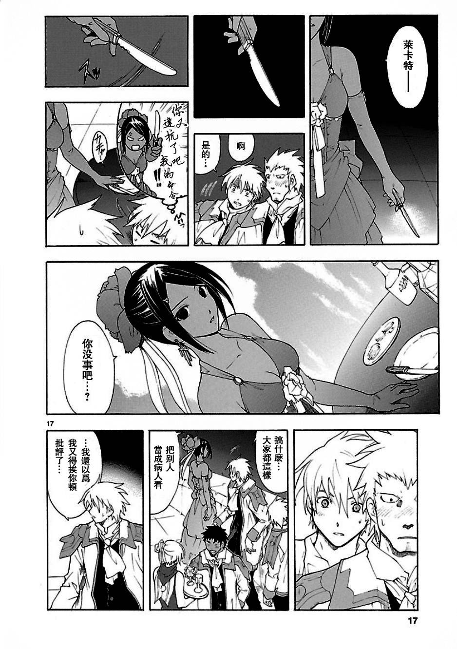 🍝破刃之剑 第52话 第17页