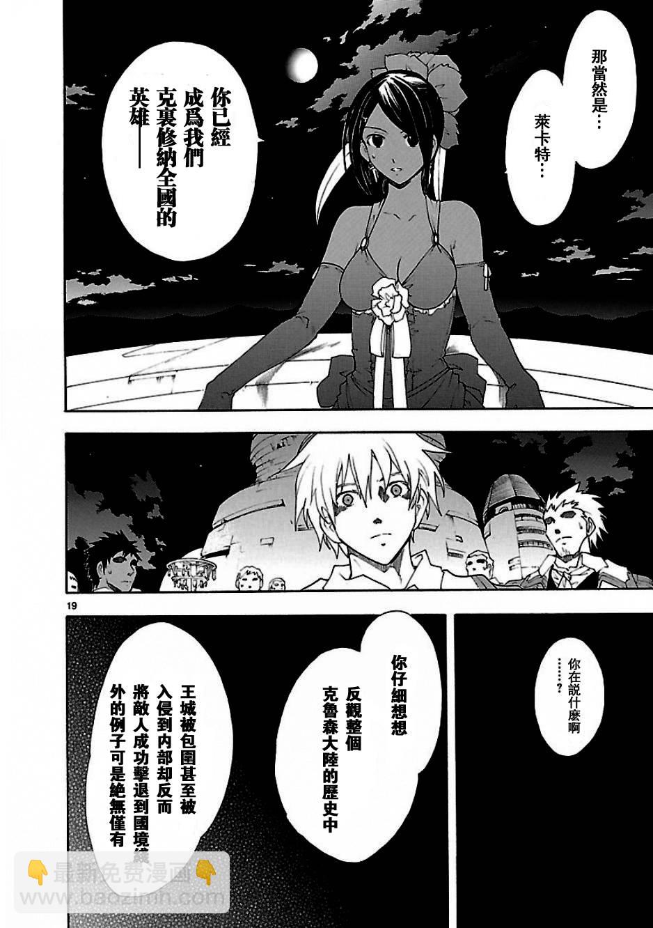 🍝破刃之剑 第52话 第19页