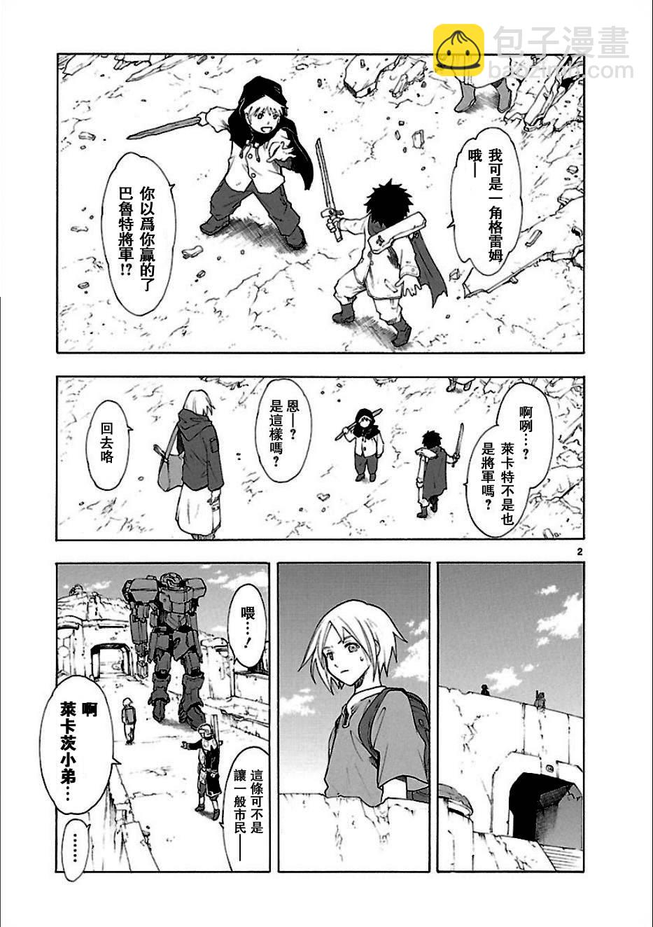 🍝破刃之剑 第52话 第2页
