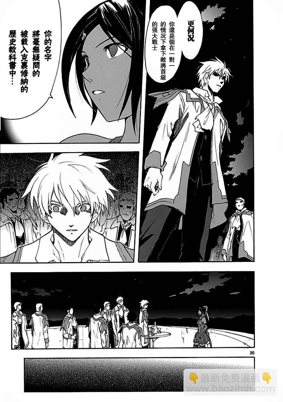 🍝破刃之剑 第52话 第20页