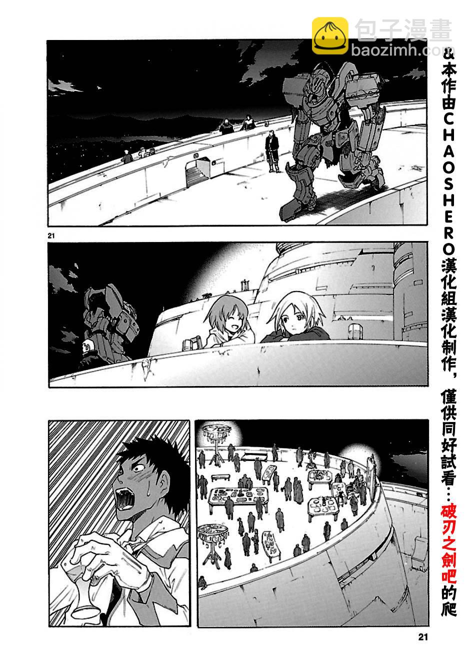 🍝破刃之剑 第52话 第21页