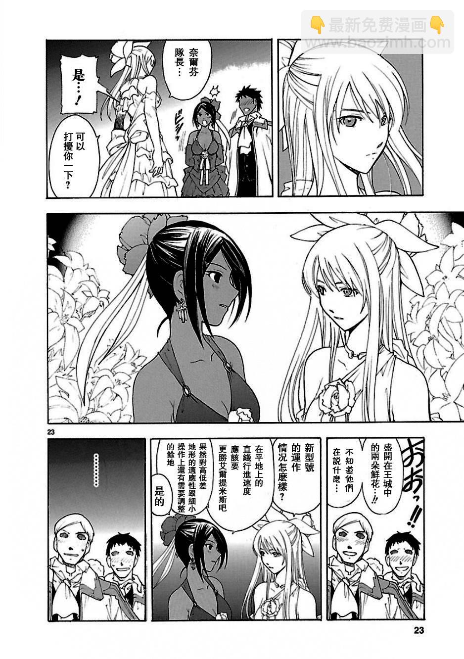 🍝破刃之剑 第52话 第23页