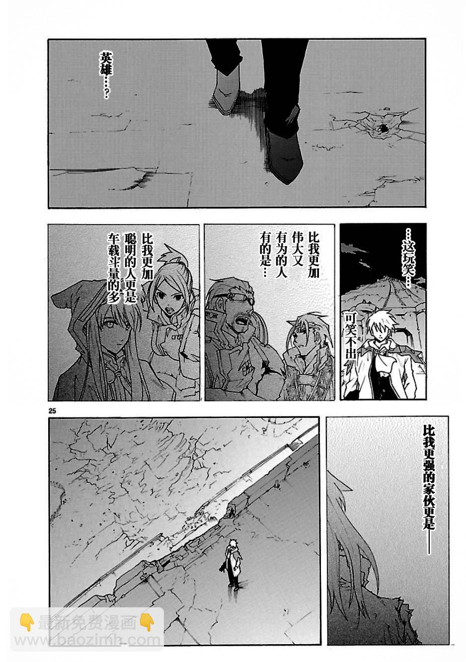 🍝破刃之剑 第52话 第25页