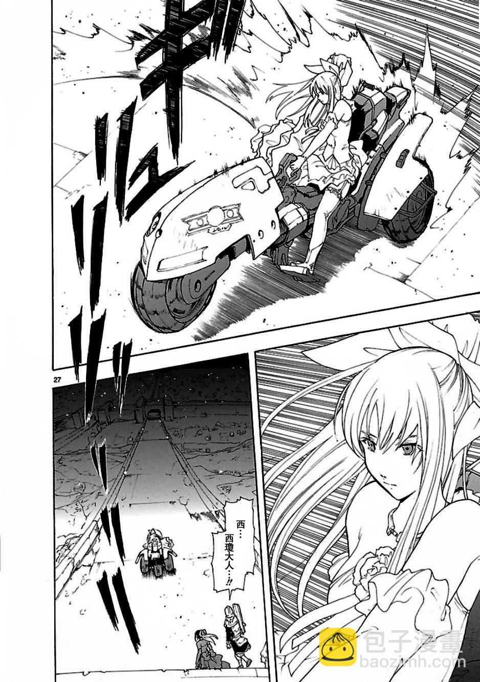 🍝破刃之剑 第52话 第27页