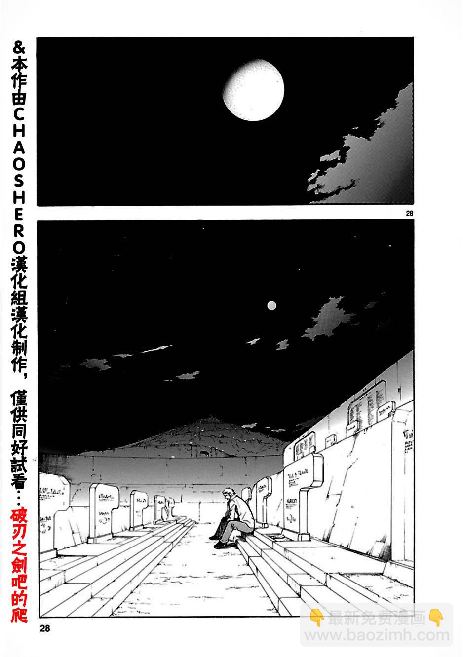 🍝破刃之剑 第52话 第28页