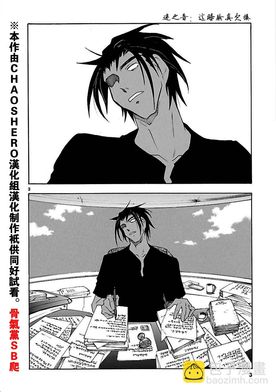 🍝破刃之剑 第52话 第3页