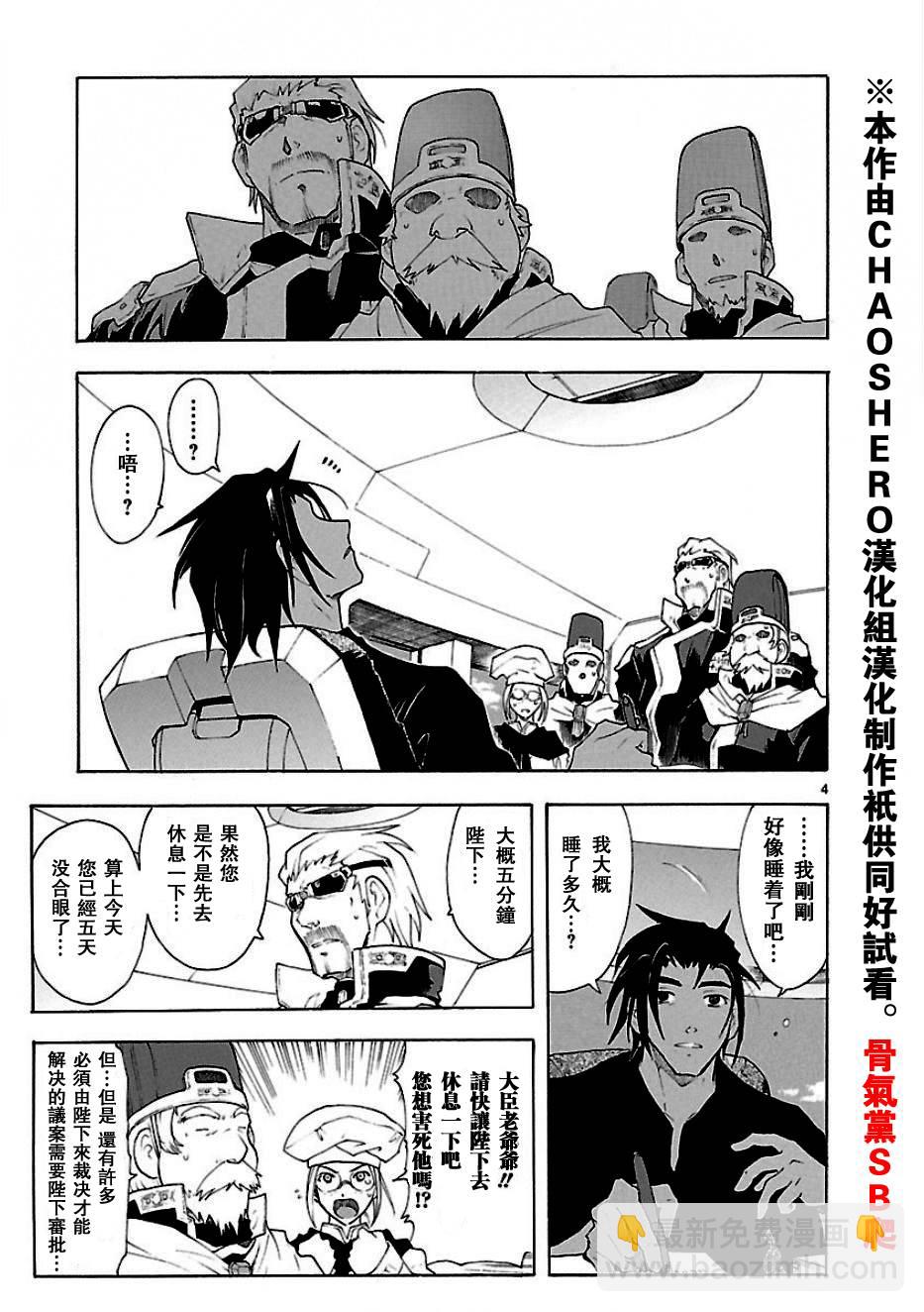 🍝破刃之剑 第52话 第4页