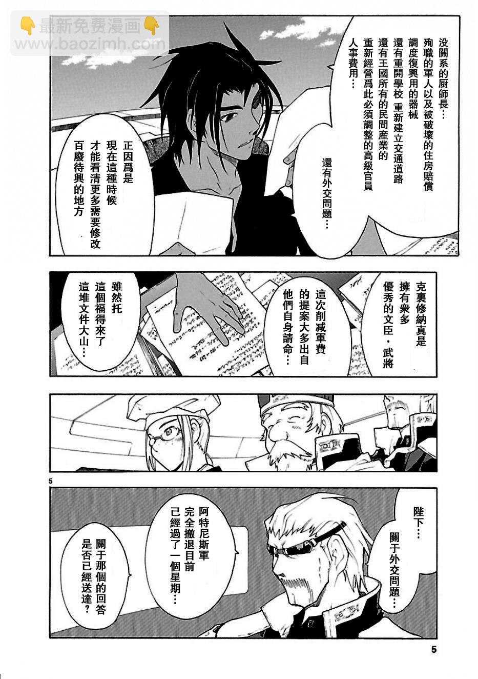 🍝破刃之剑 第52话 第5页