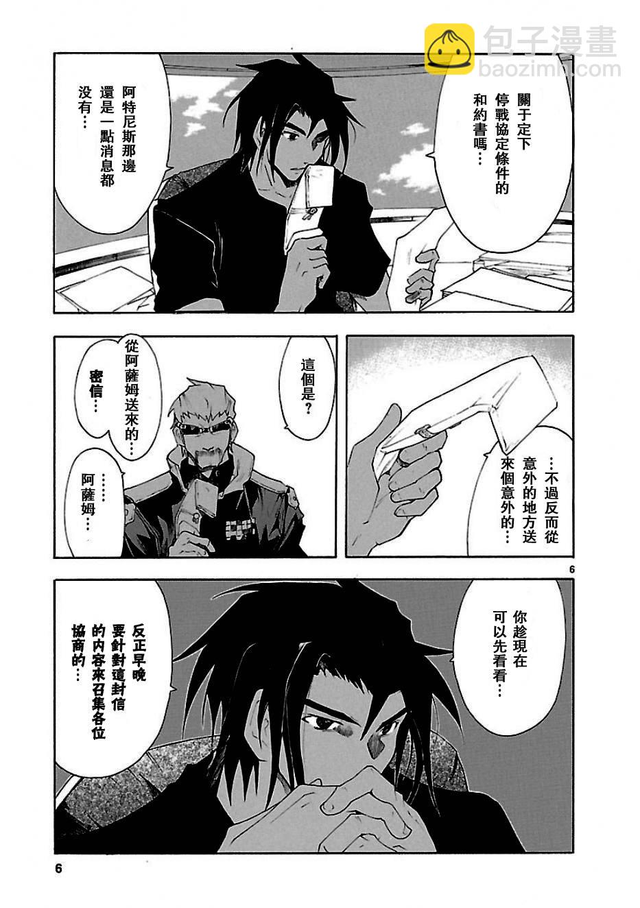🍝破刃之剑 第52话 第6页