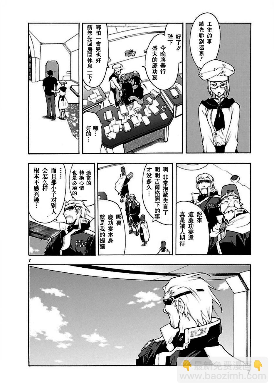 🍝破刃之剑 第52话 第7页