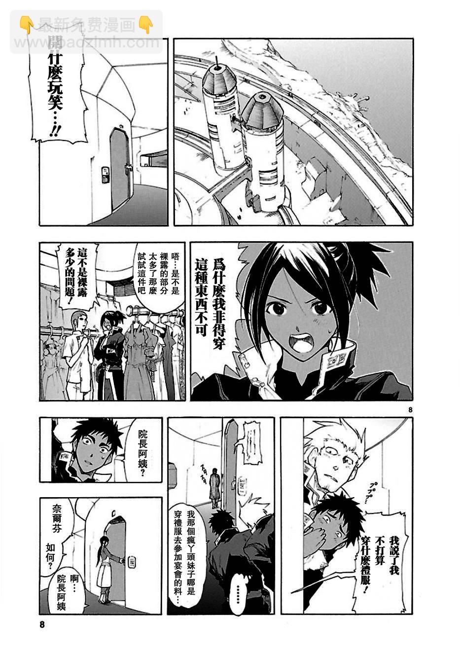 🍝破刃之剑 第52话 第8页