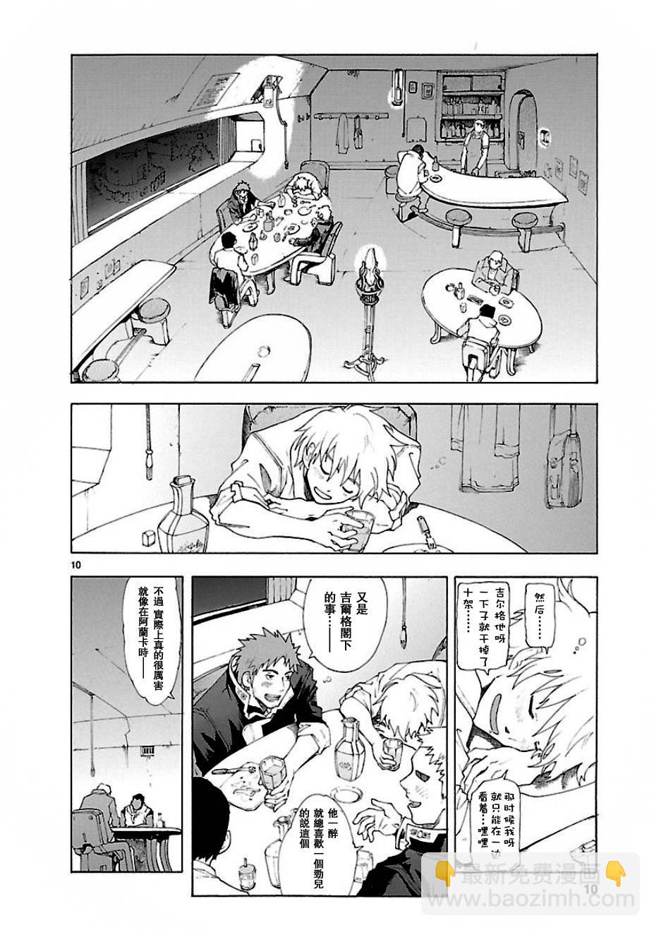 🍝破刃之剑 第54话 第10页
