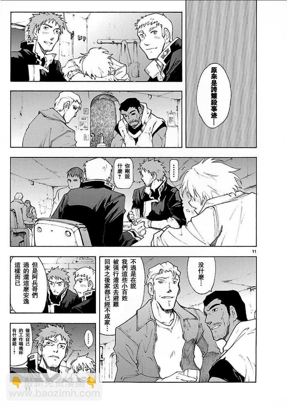 🍝破刃之剑 第54话 第11页