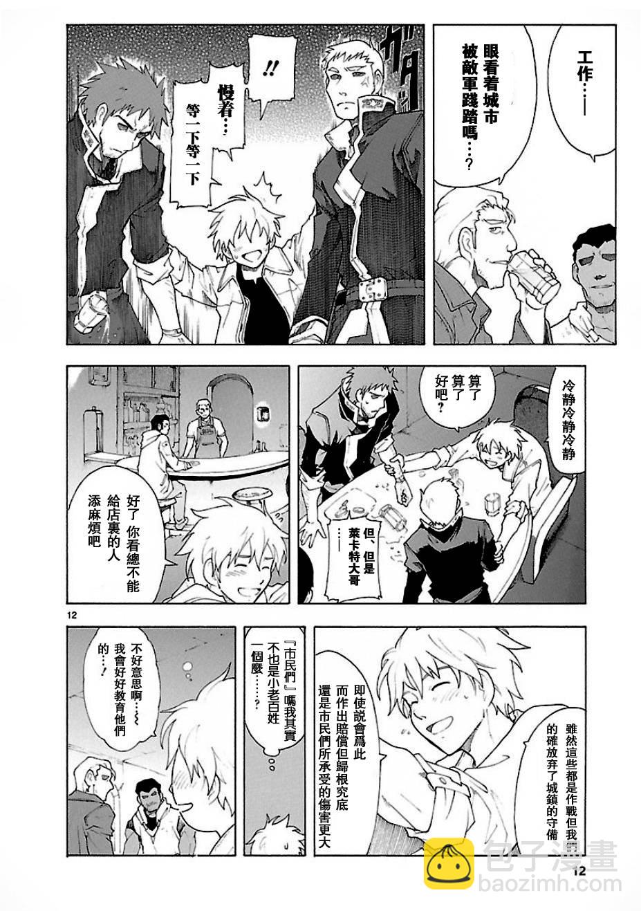 🍝破刃之剑 第54话 第12页