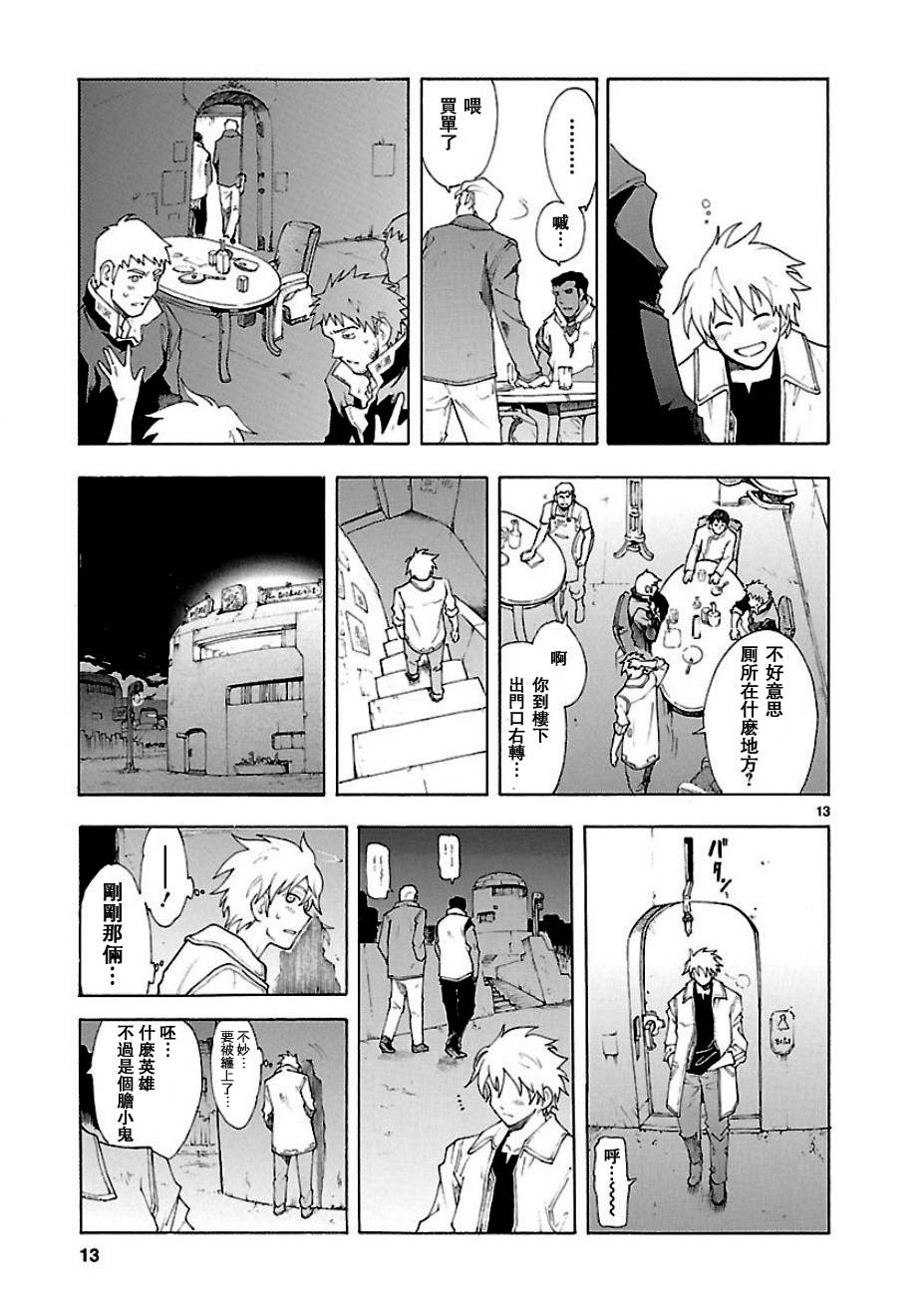 🍝破刃之剑 第54话 第13页