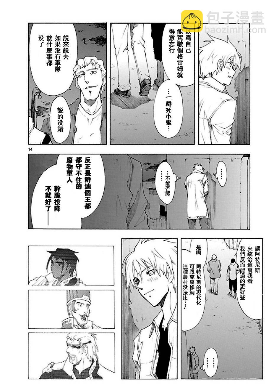 🍝破刃之剑 第54话 第14页