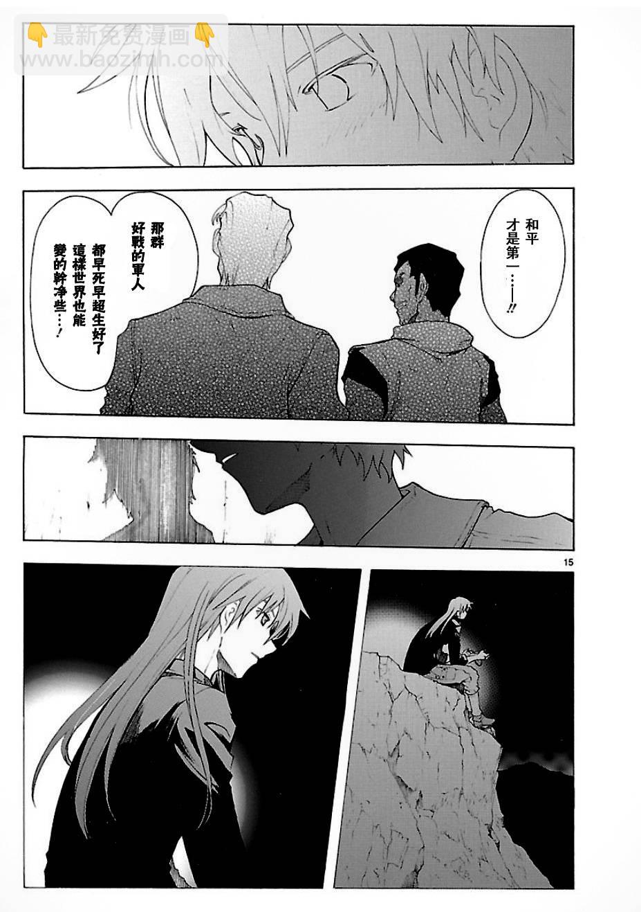 🍝破刃之剑 第54话 第15页