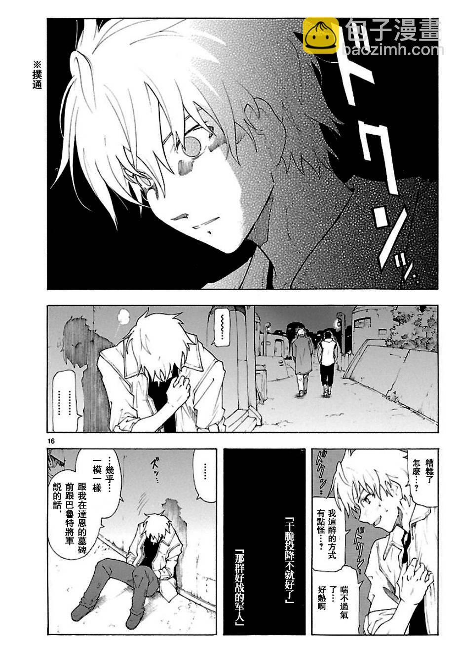 🍝破刃之剑 第54话 第16页