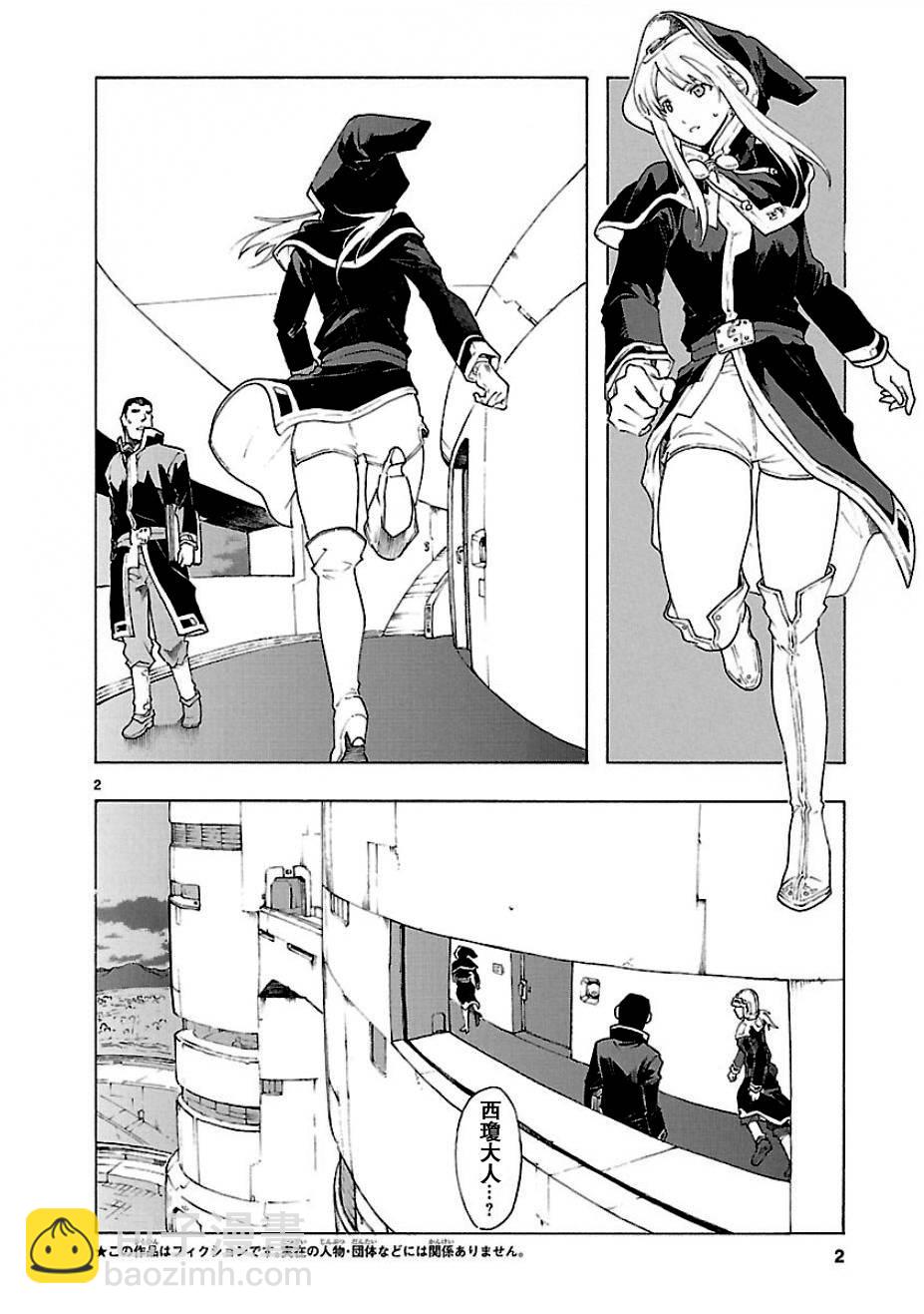 🍝破刃之剑 第54话 第2页