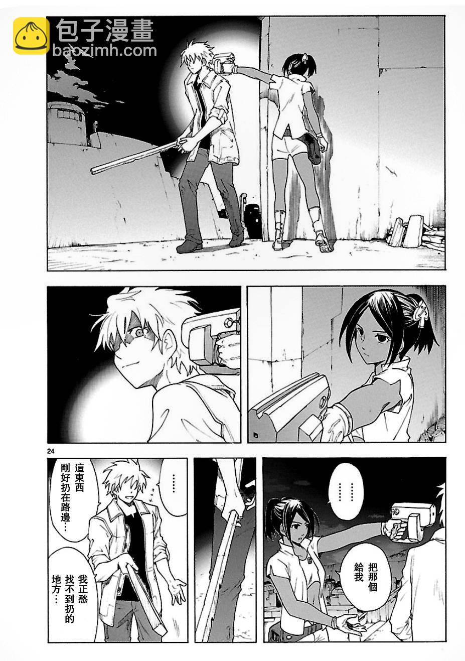 🍝破刃之剑 第54话 第24页