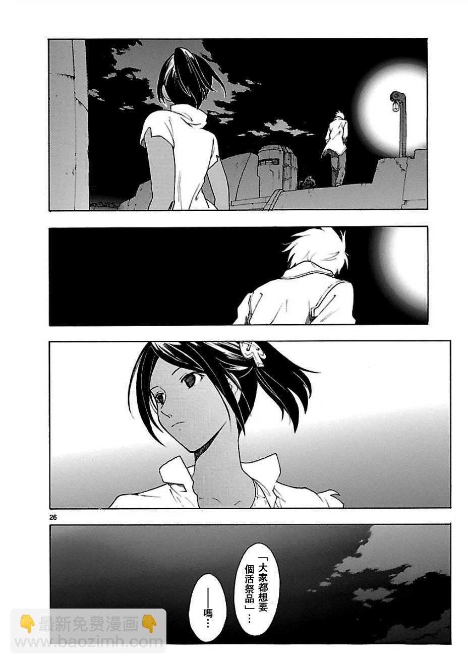 🍝破刃之剑 第54话 第26页