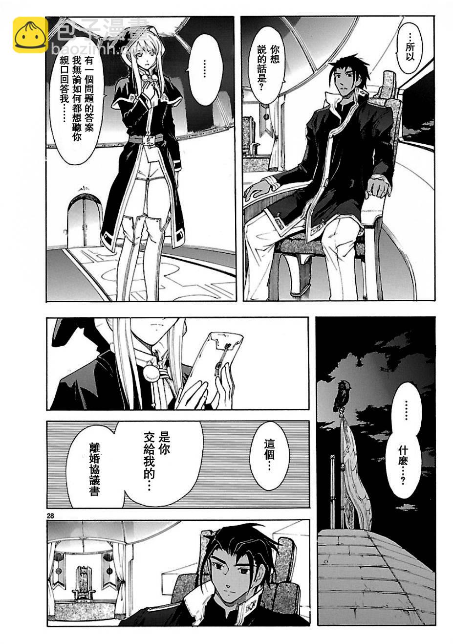 🍝破刃之剑 第54话 第28页