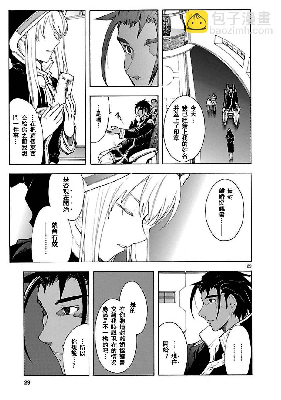 🍝破刃之剑 第54话 第29页