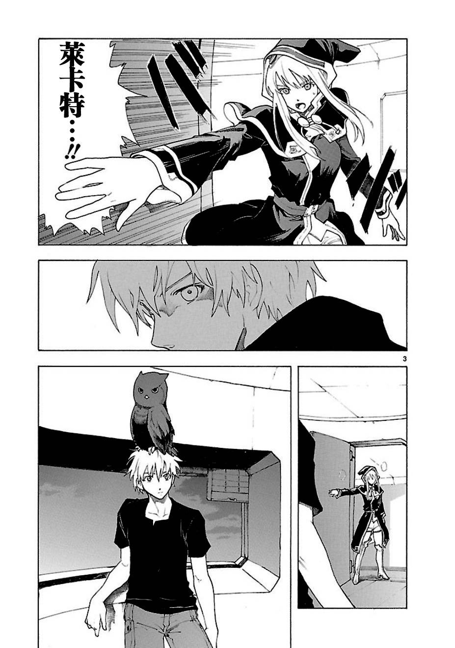 🍝破刃之剑 第54话 第3页
