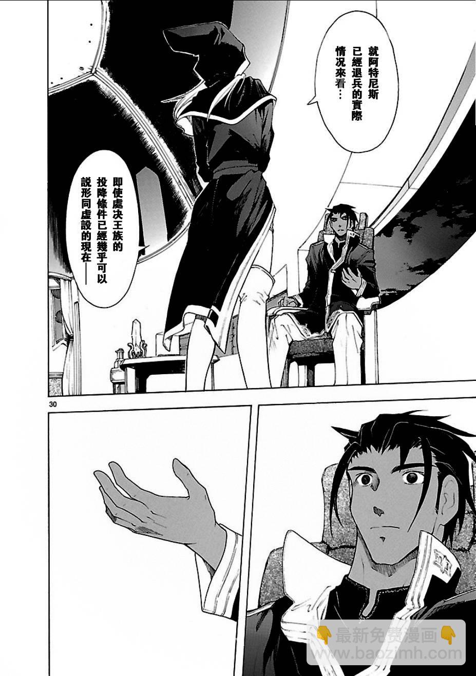 🍝破刃之剑 第54话 第30页
