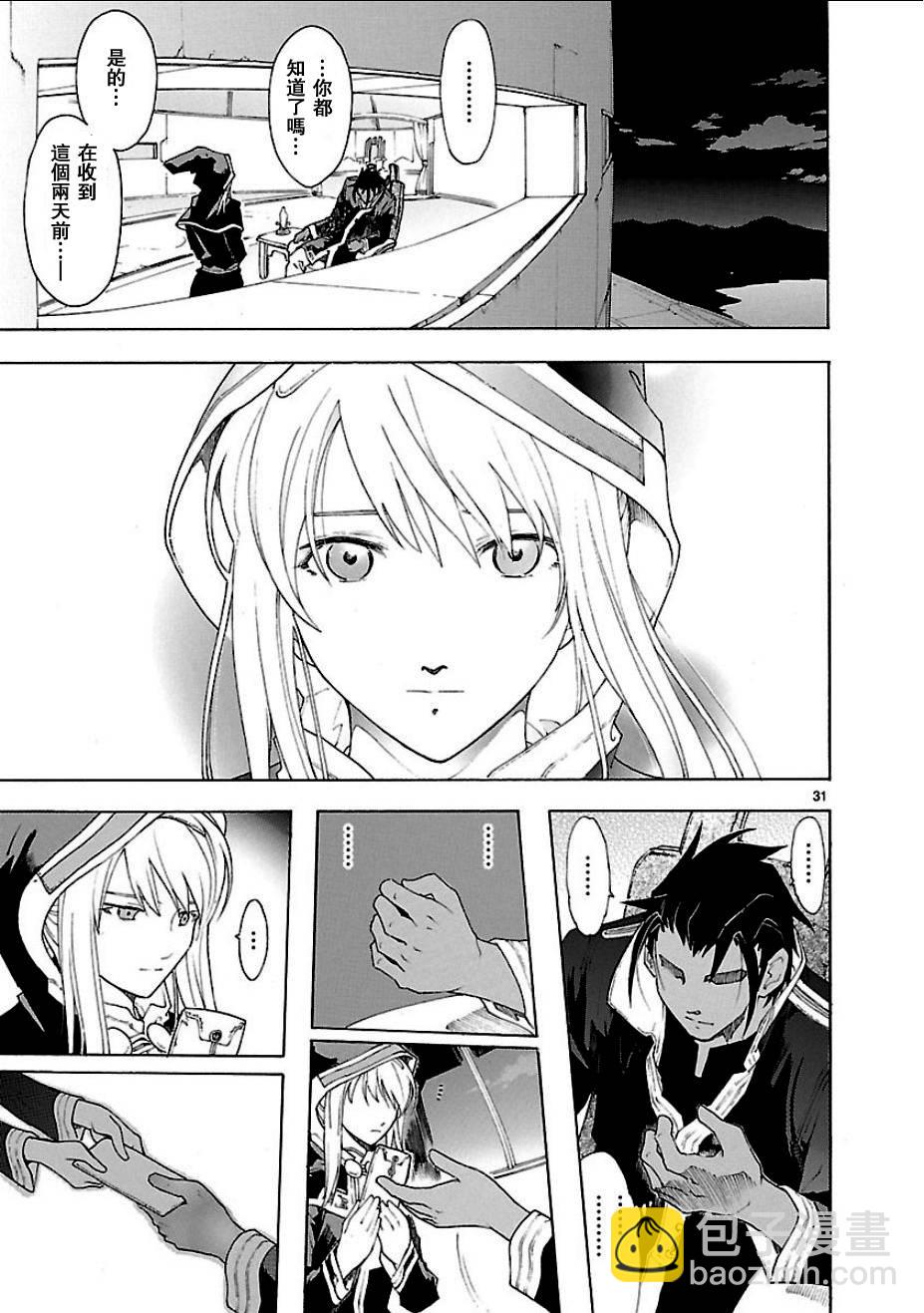 🍝破刃之剑 第54话 第31页